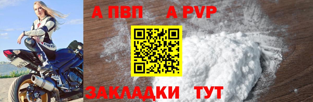 продажа наркотиков  А ПВП кристаллы  A PVP  Вход с VPN  Избербаш  Альфа ПВП СК КРИС 
