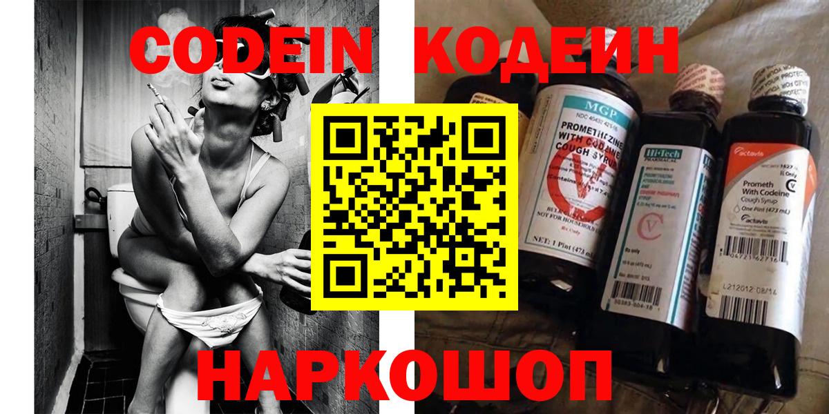Избербаш  Codein Purple Drank  Вход с VPN 