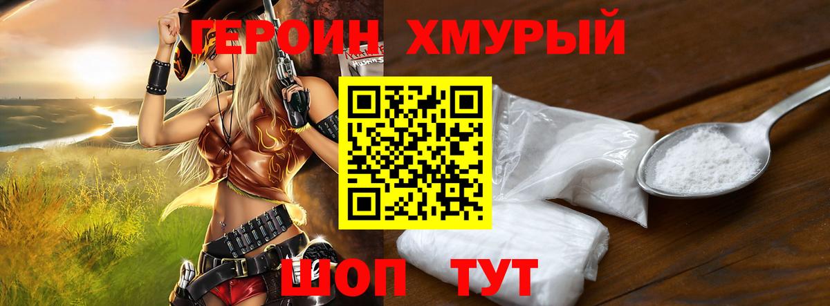 ГЕРОИН  Героин Heroin  Вход с VPN  Избербаш 