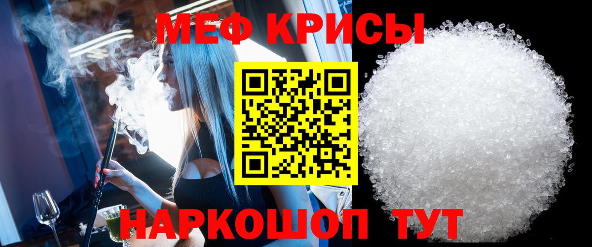 Мефедрон кристаллы Избербаш