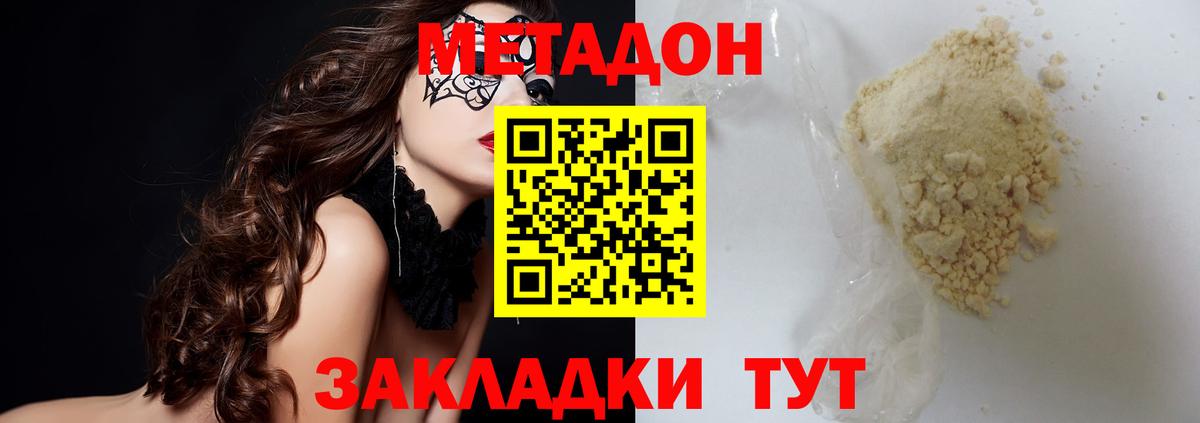 МЕТАДОН methadone Избербаш